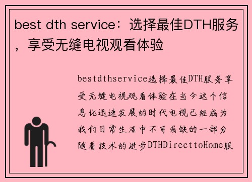 best dth service：选择最佳DTH服务，享受无缝电视观看体验